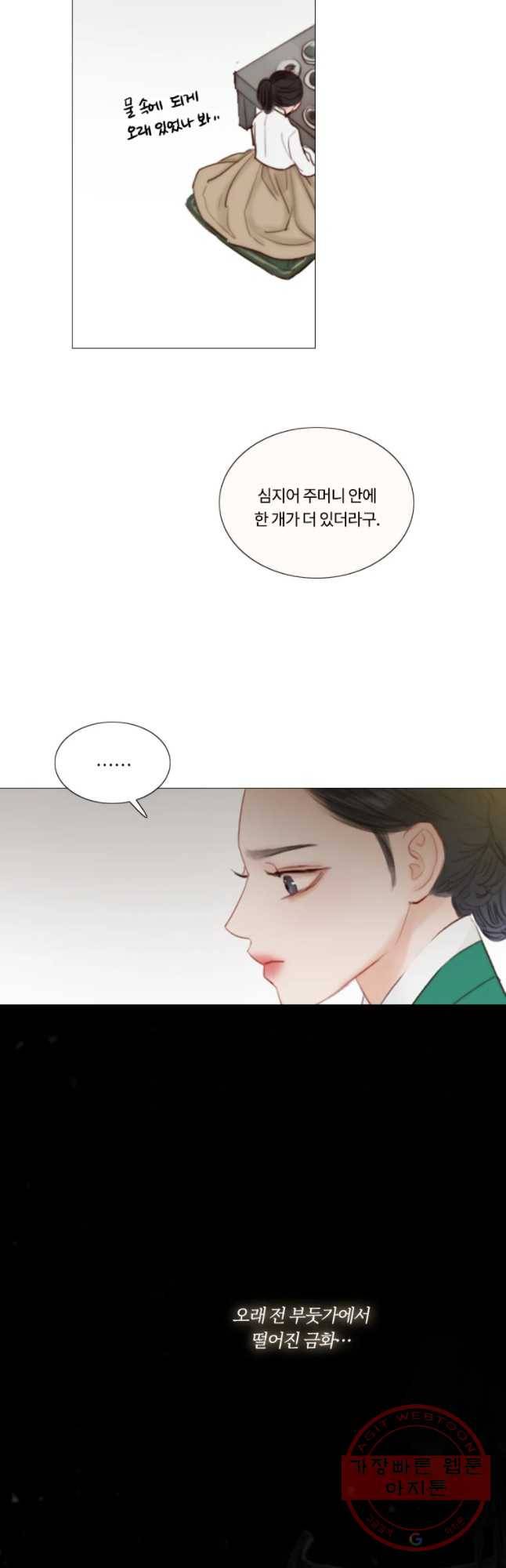 블랙윈터 외전.하나 29