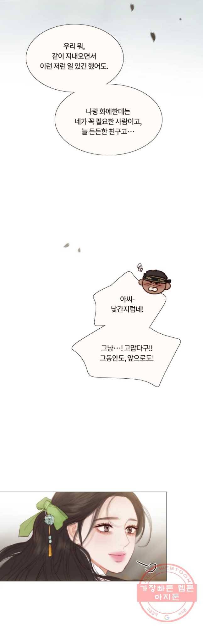 블랙윈터 외전.하나 50