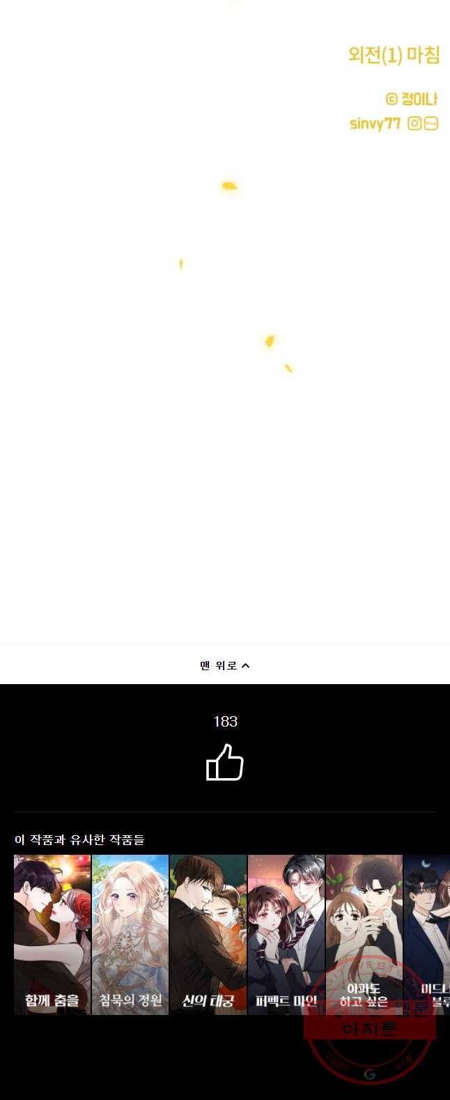 블랙윈터 외전.하나 61