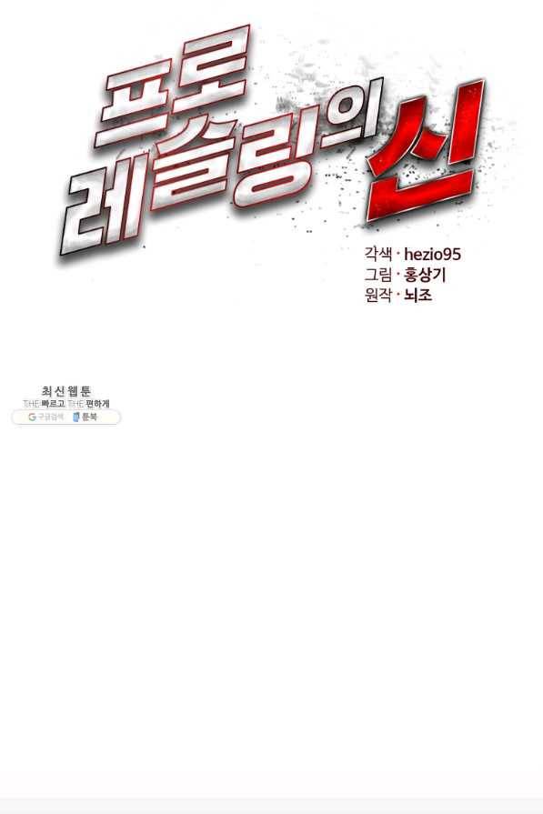 프로레슬링의 신 49화 11
