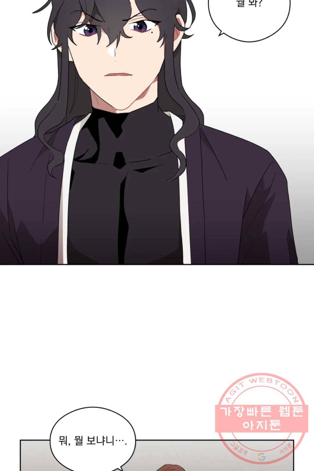 당신은 나의 신 10화 2