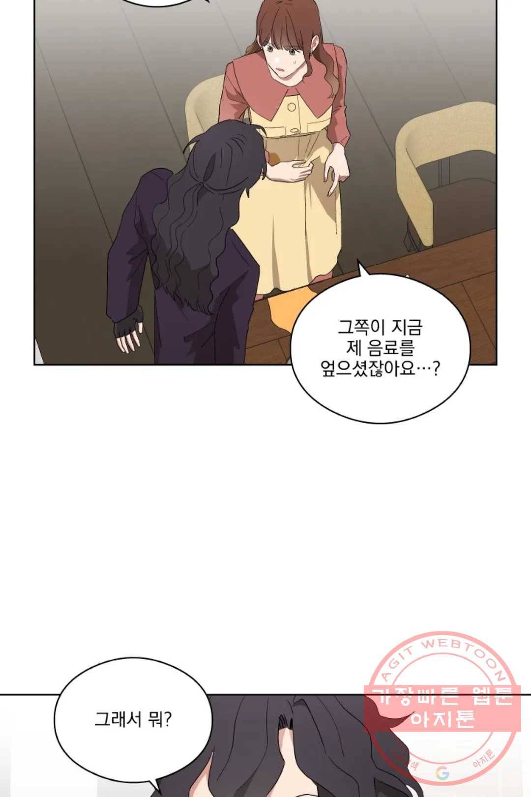 당신은 나의 신 10화 3