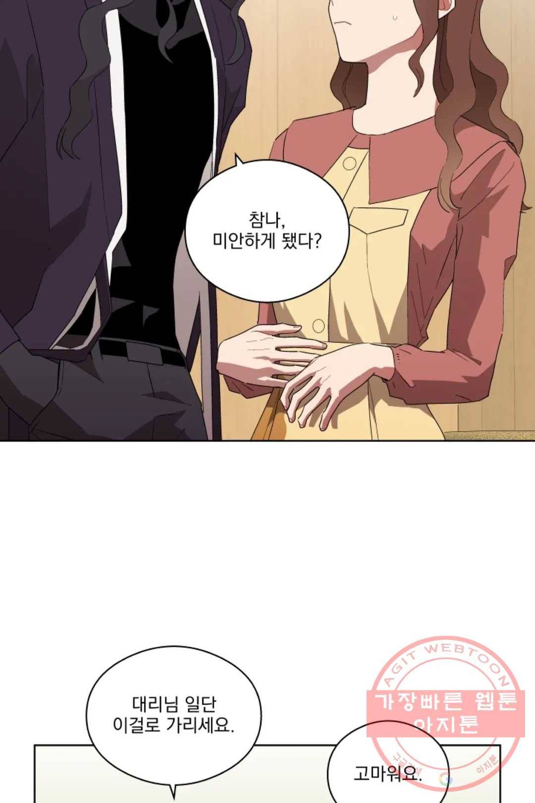 당신은 나의 신 10화 5