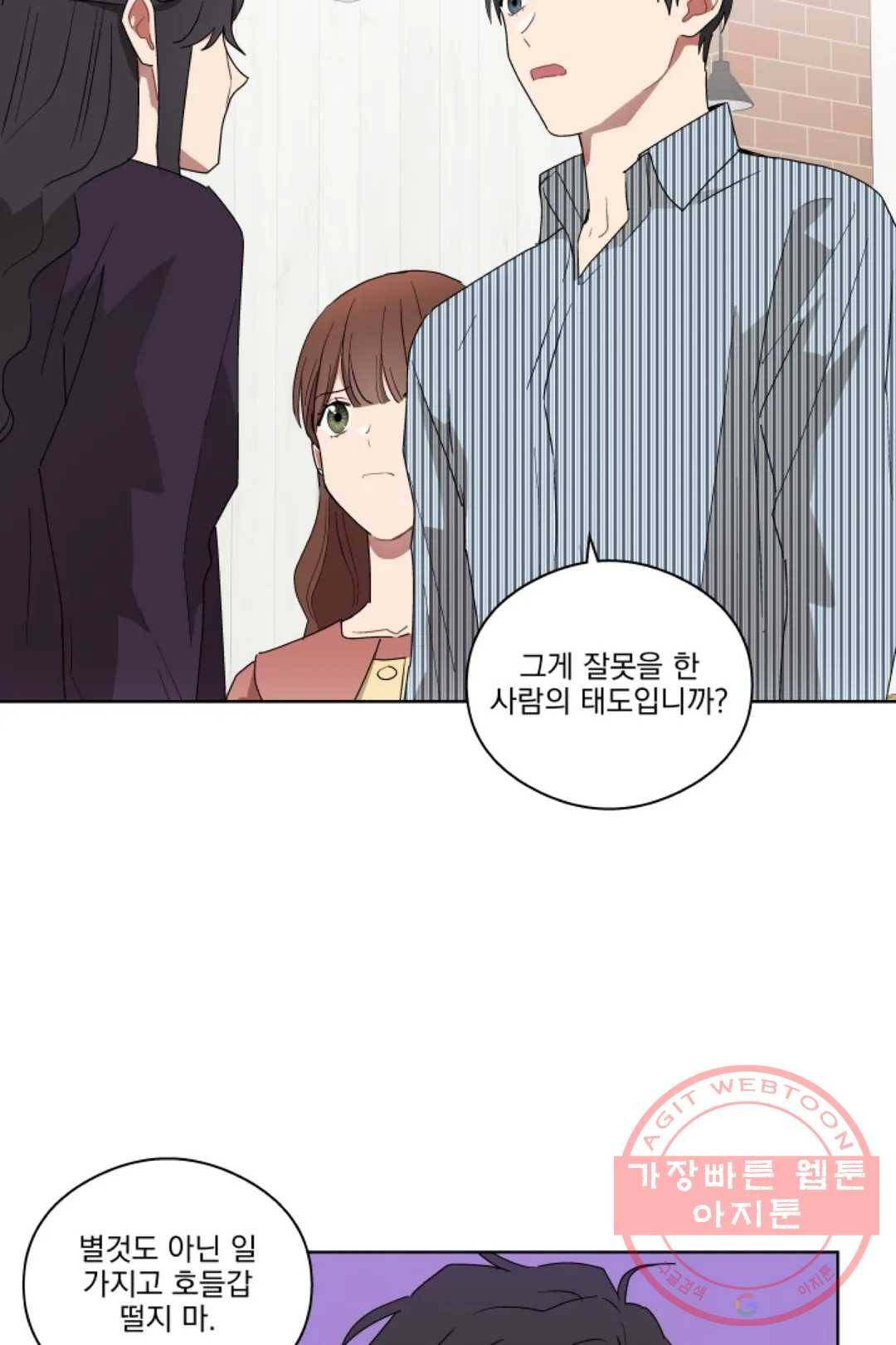 당신은 나의 신 10화 7