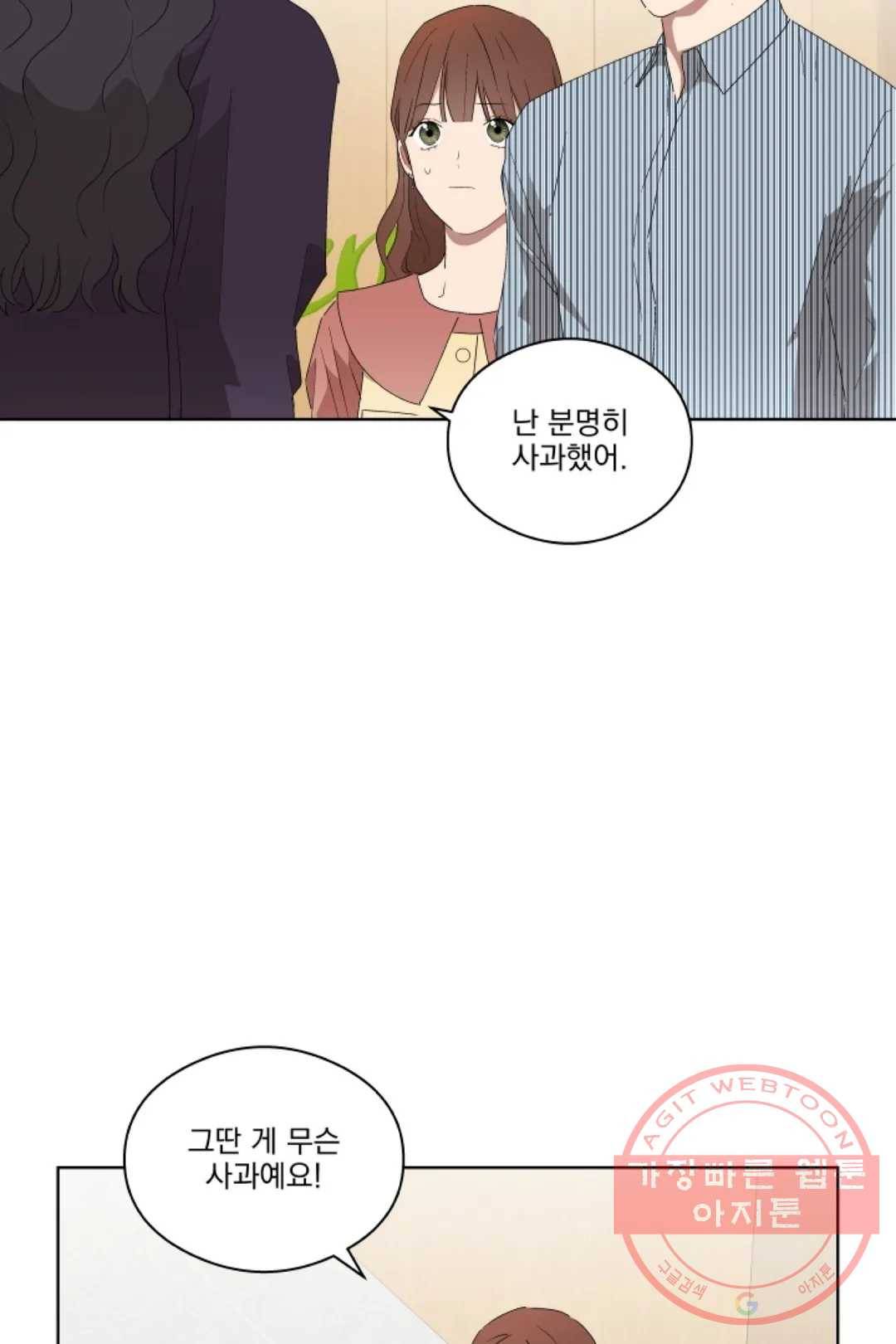 당신은 나의 신 10화 9