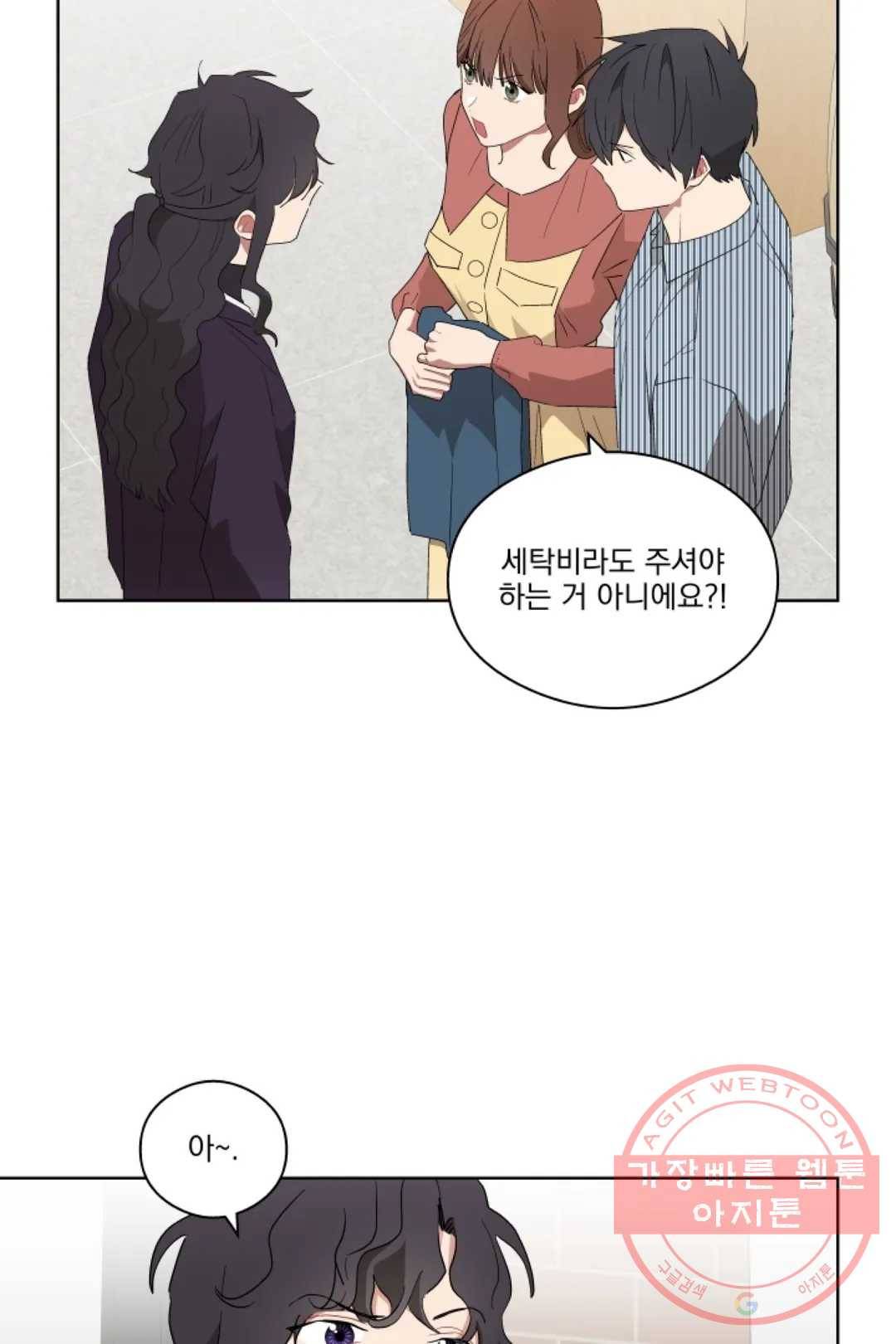 당신은 나의 신 10화 10
