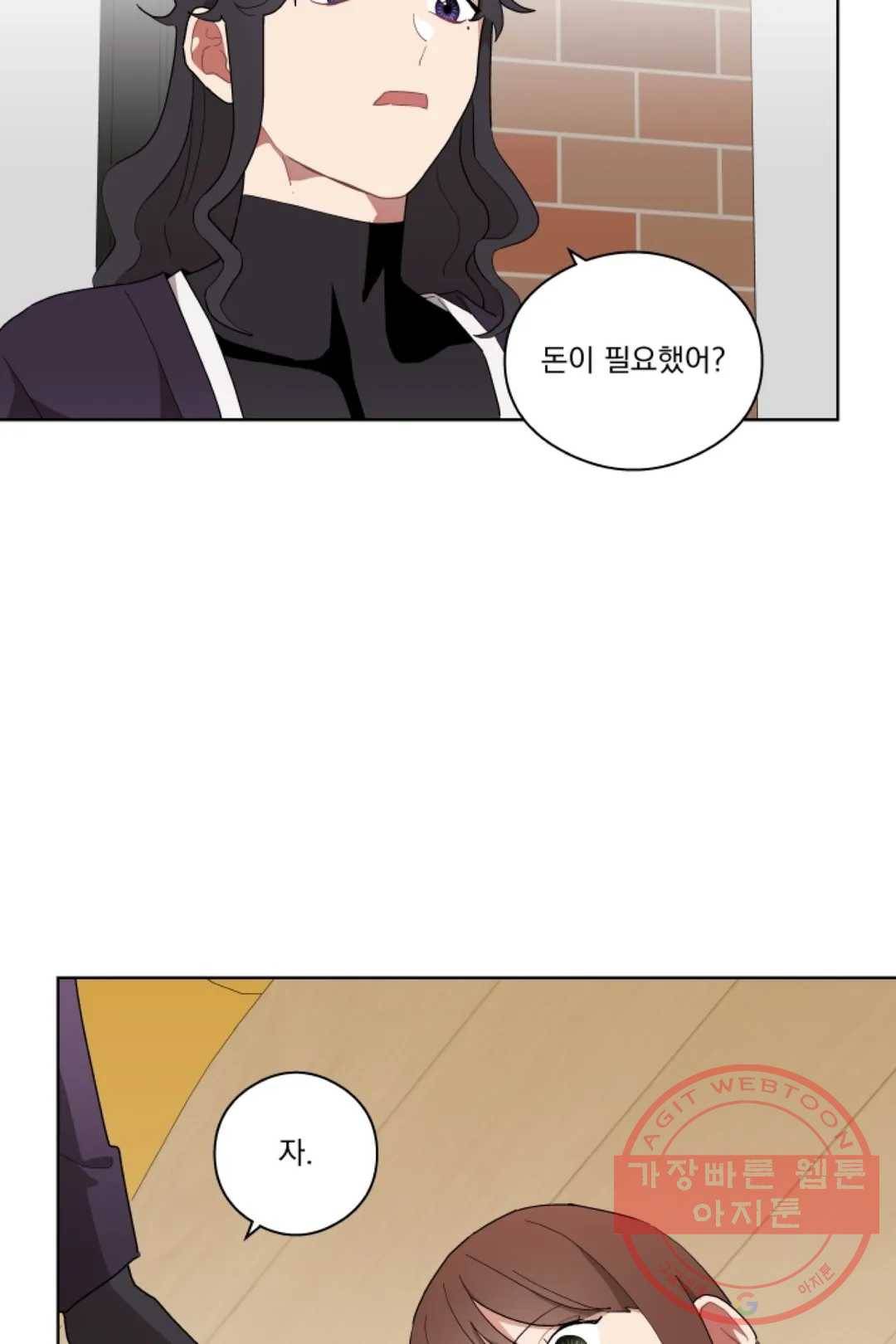 당신은 나의 신 10화 11
