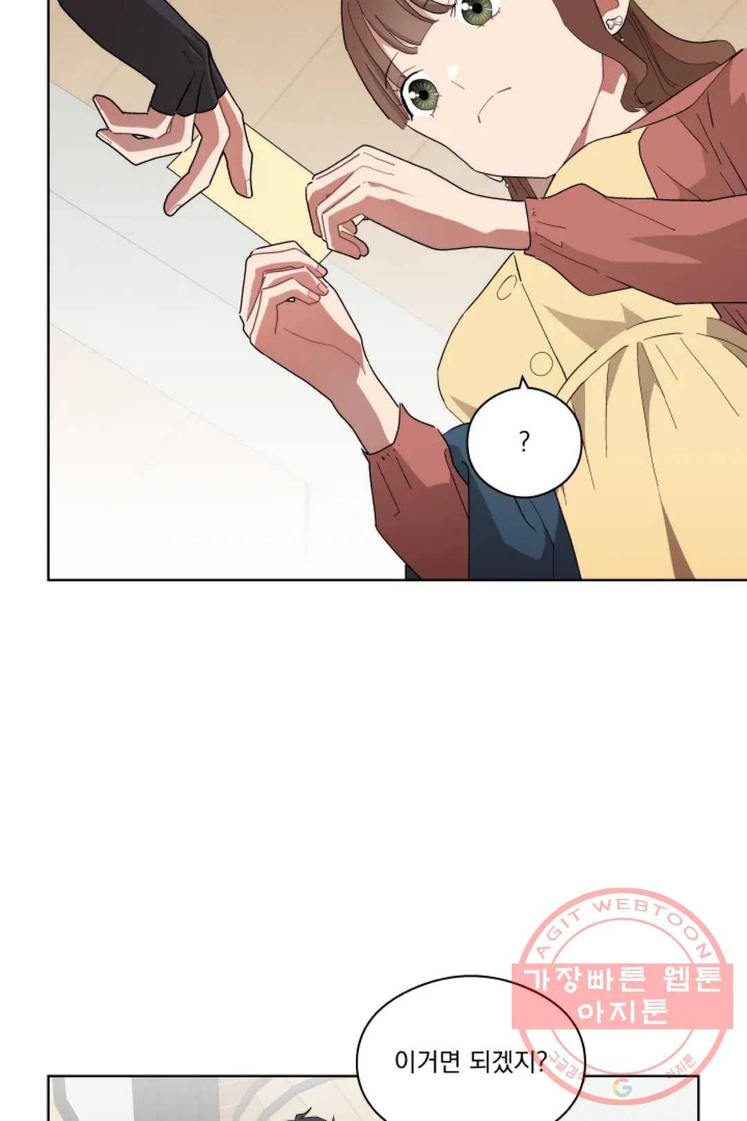당신은 나의 신 10화 12