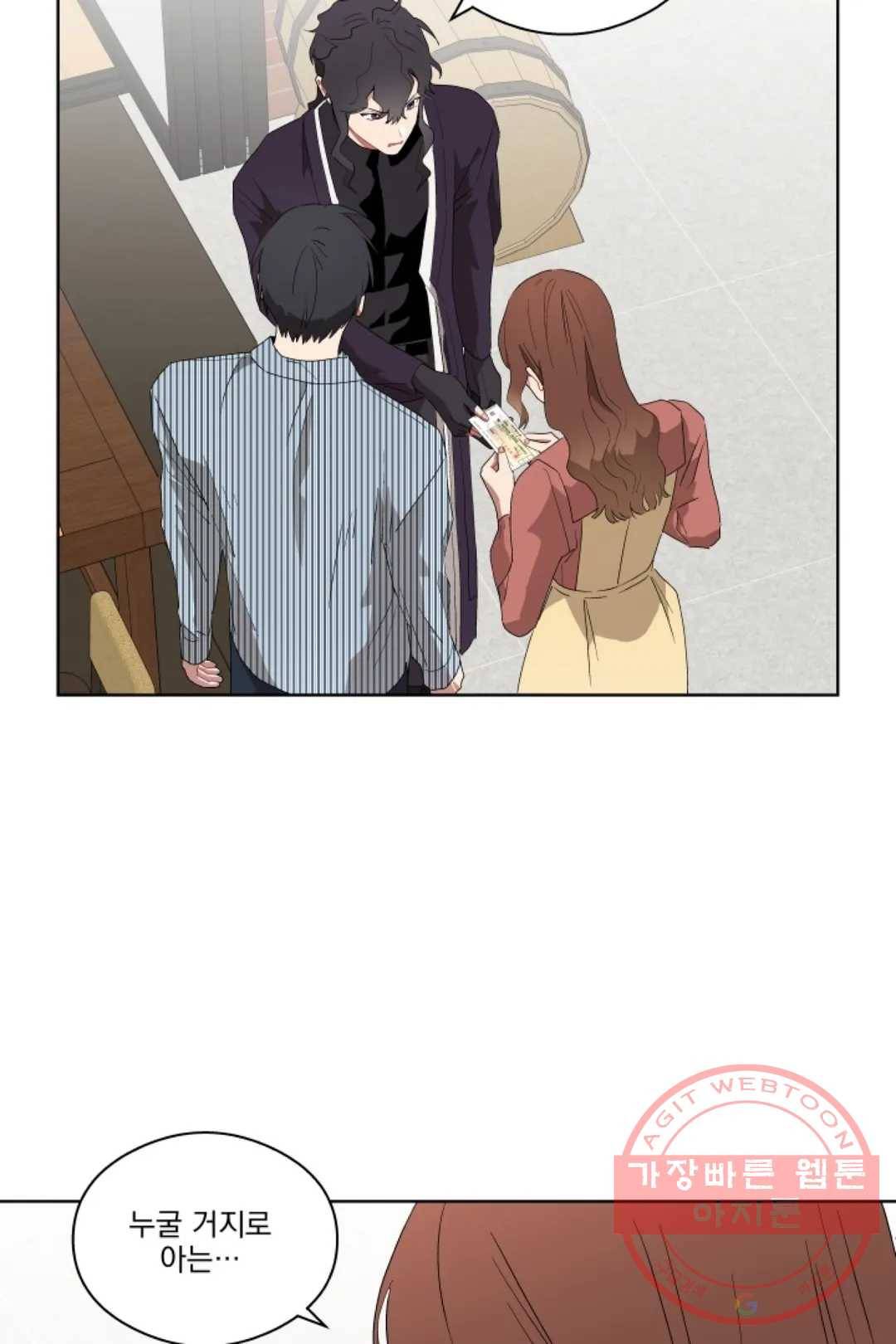 당신은 나의 신 10화 13