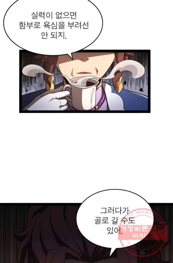 게임이라는 이 세계에 구원을 30화 2