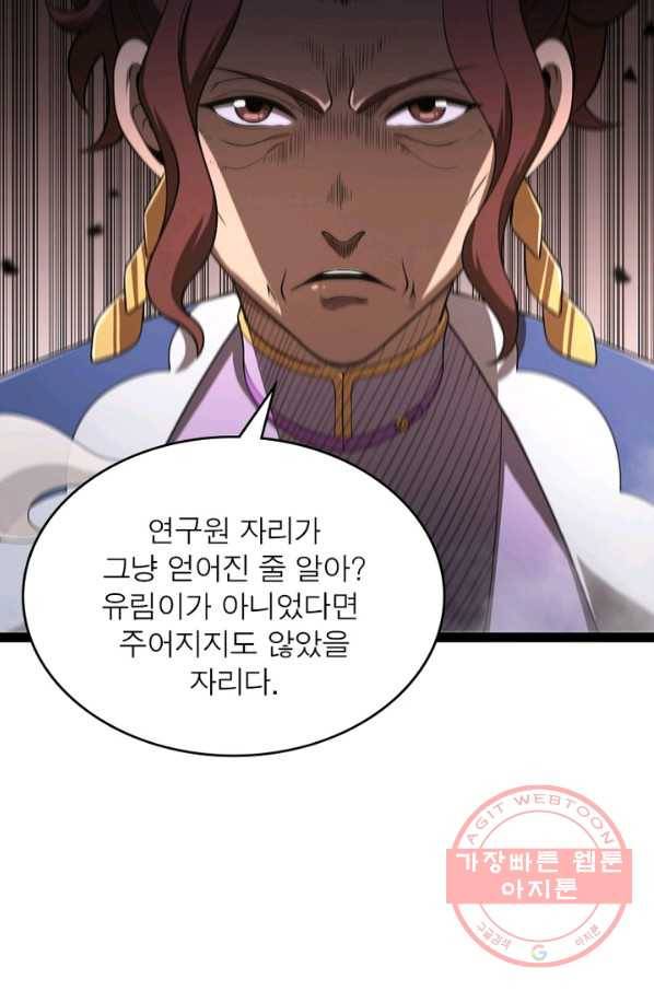 게임이라는 이 세계에 구원을 30화 3