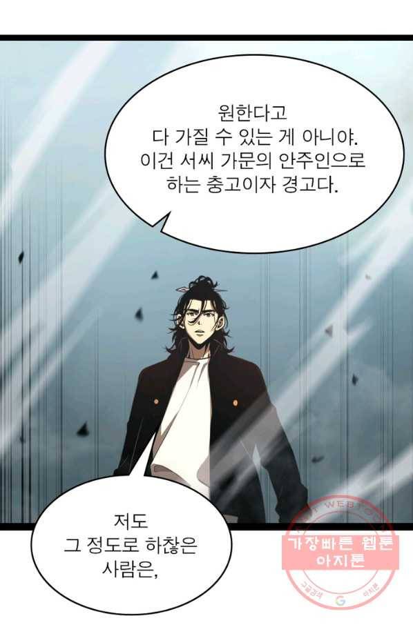 게임이라는 이 세계에 구원을 30화 4