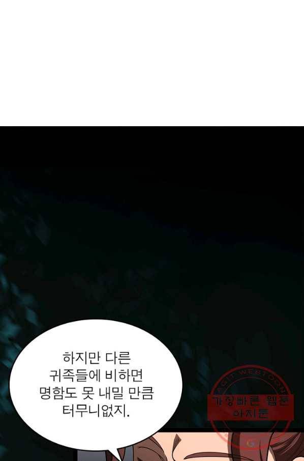 게임이라는 이 세계에 구원을 30화 5