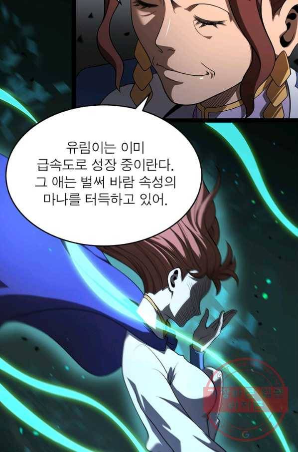 게임이라는 이 세계에 구원을 30화 6