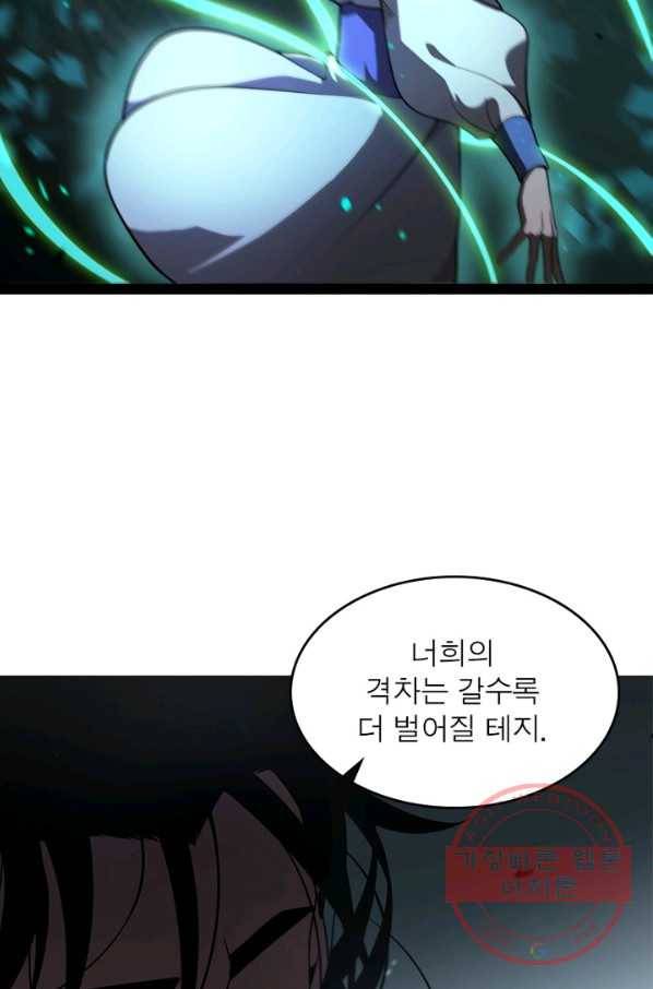게임이라는 이 세계에 구원을 30화 7