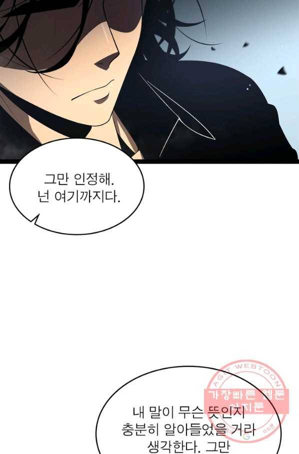 게임이라는 이 세계에 구원을 30화 8