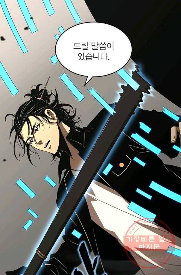 게임이라는 이 세계에 구원을 30화 11