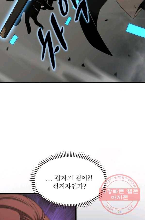게임이라는 이 세계에 구원을 30화 12
