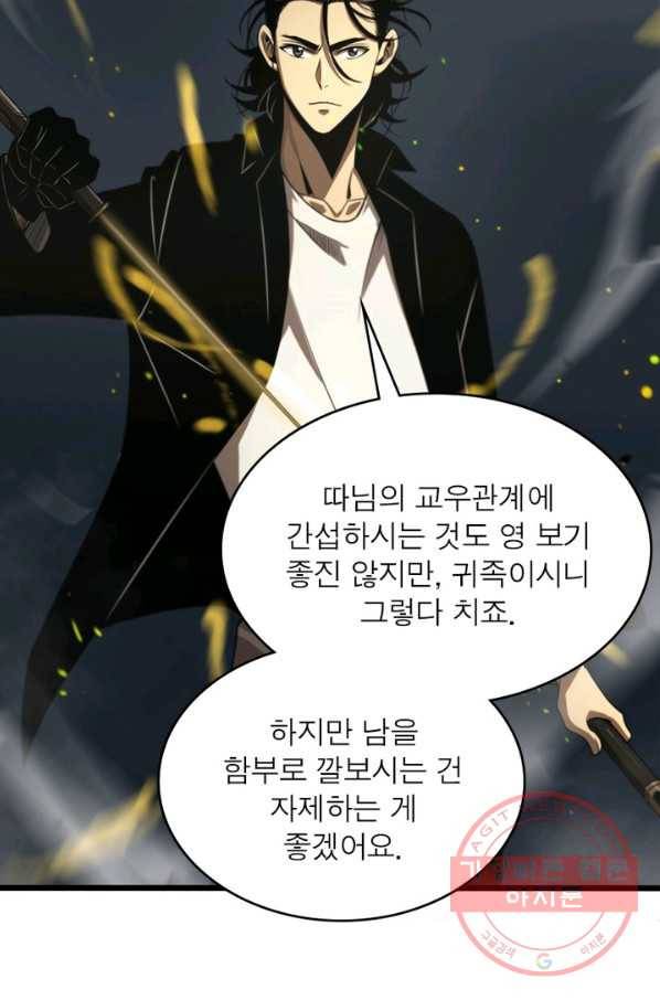 게임이라는 이 세계에 구원을 30화 14
