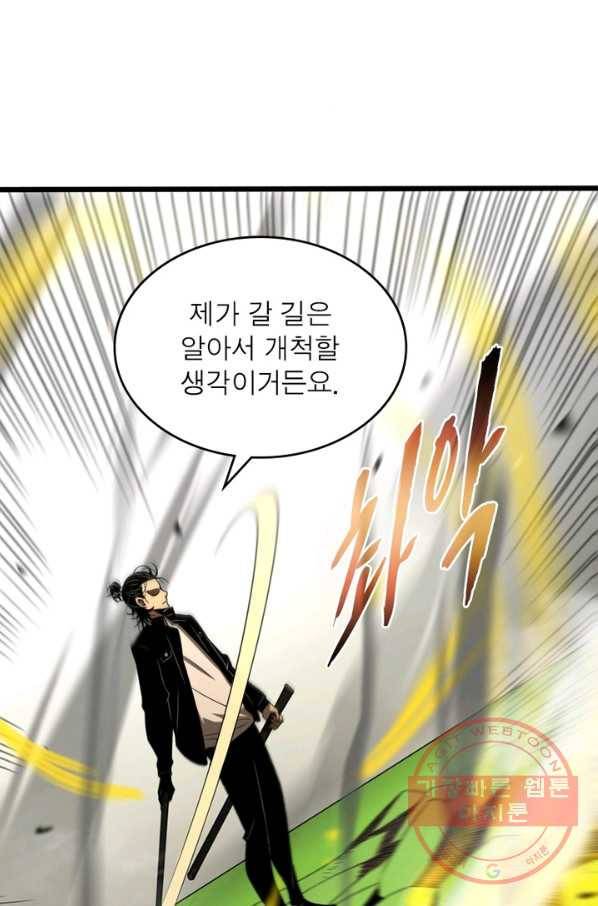 게임이라는 이 세계에 구원을 30화 15