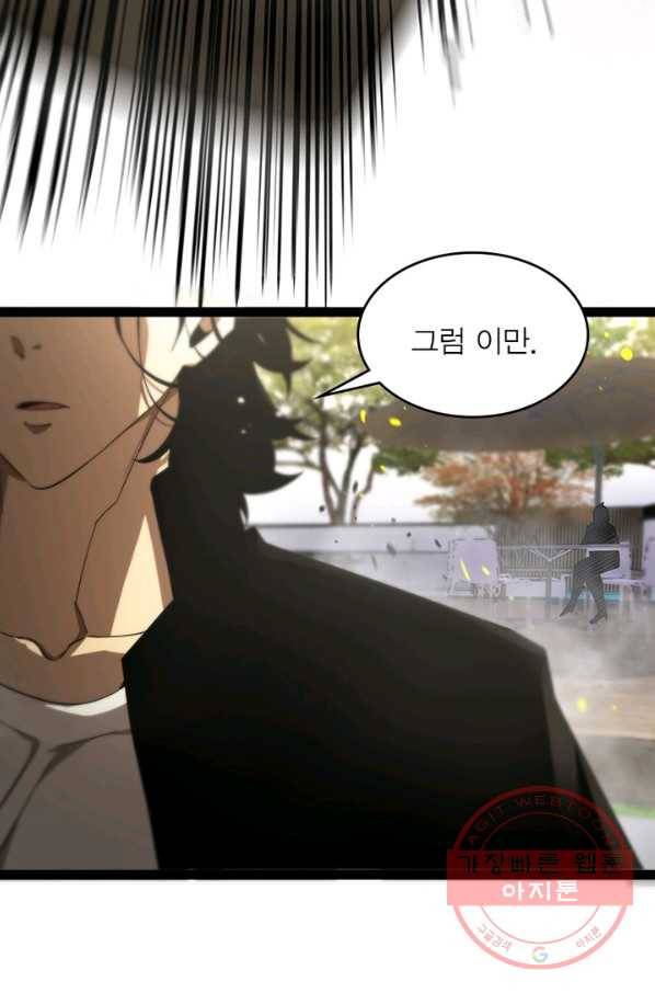 게임이라는 이 세계에 구원을 30화 19