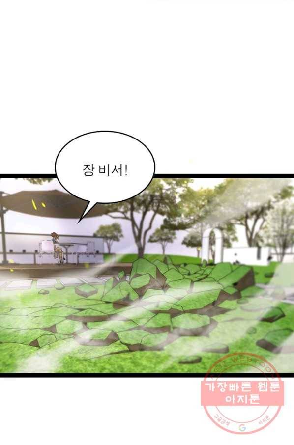 게임이라는 이 세계에 구원을 30화 21