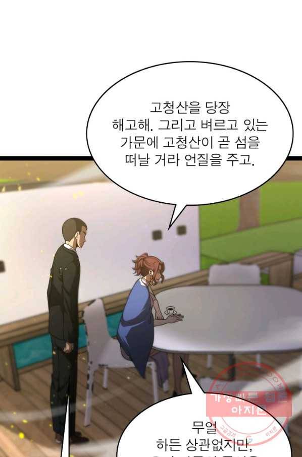 게임이라는 이 세계에 구원을 30화 22