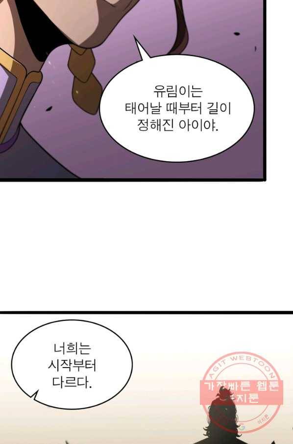 게임이라는 이 세계에 구원을 30화 24