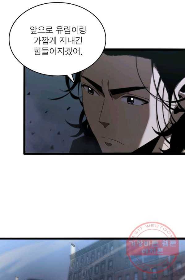 게임이라는 이 세계에 구원을 30화 27