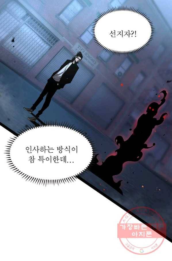 게임이라는 이 세계에 구원을 30화 30