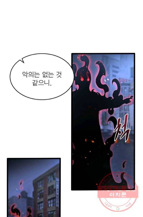 게임이라는 이 세계에 구원을 30화 31