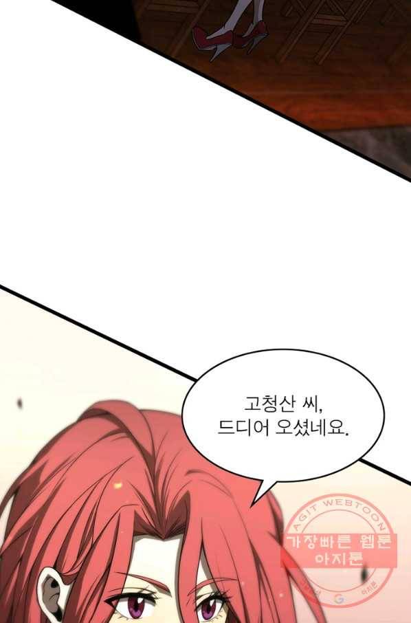 게임이라는 이 세계에 구원을 30화 35