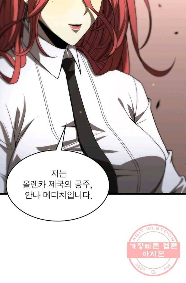 게임이라는 이 세계에 구원을 30화 36