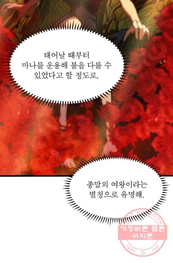 게임이라는 이 세계에 구원을 30화 38