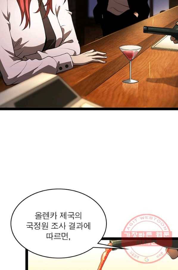 게임이라는 이 세계에 구원을 30화 41