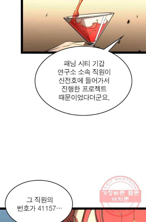 게임이라는 이 세계에 구원을 30화 42