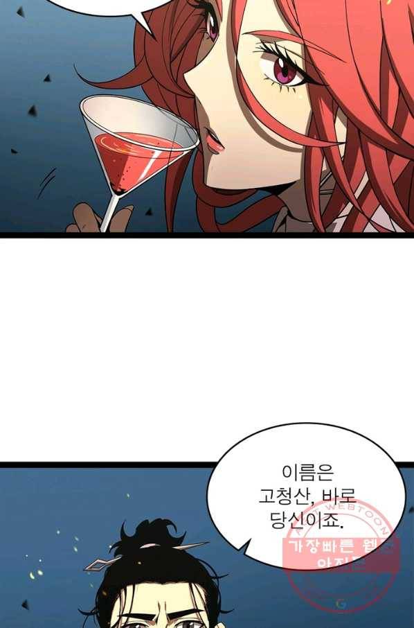 게임이라는 이 세계에 구원을 30화 43