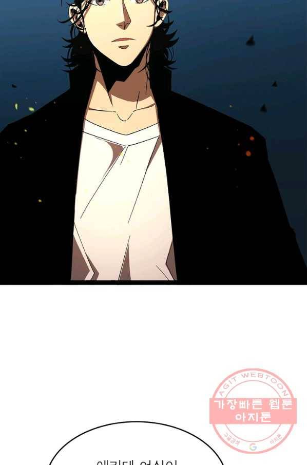 게임이라는 이 세계에 구원을 30화 44