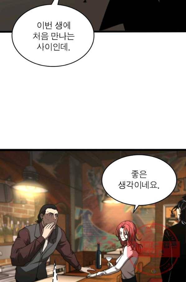 게임이라는 이 세계에 구원을 30화 48