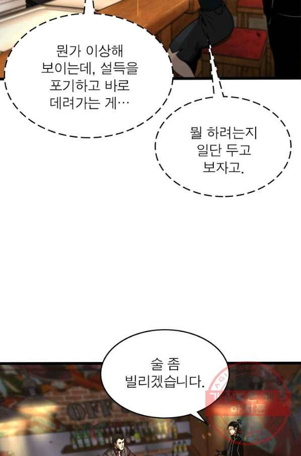 게임이라는 이 세계에 구원을 30화 49