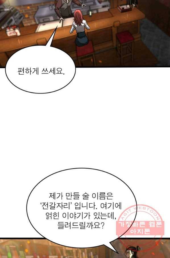 게임이라는 이 세계에 구원을 30화 50