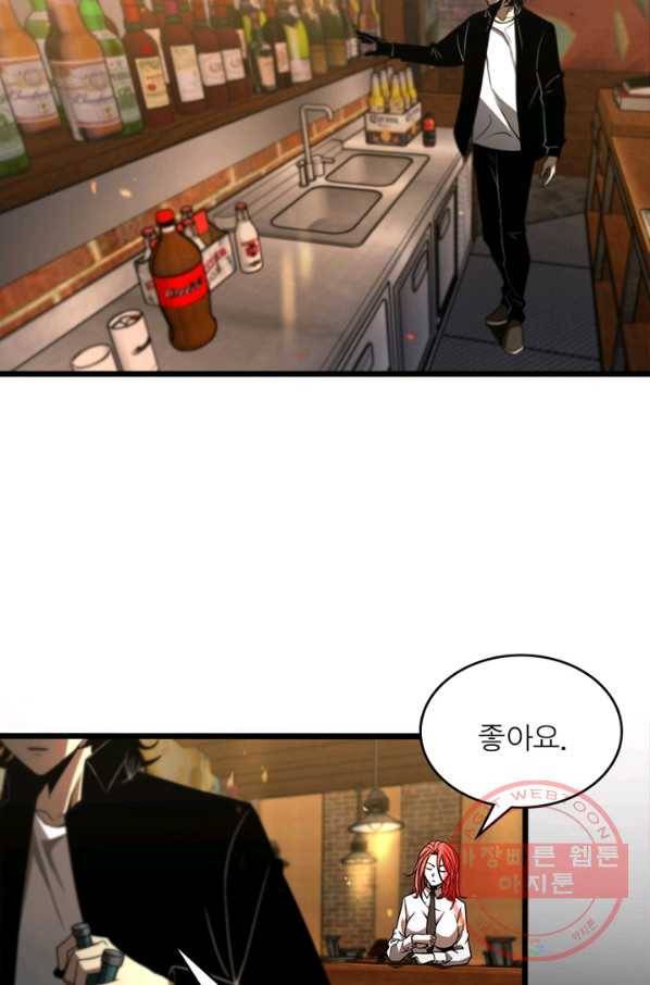 게임이라는 이 세계에 구원을 30화 51