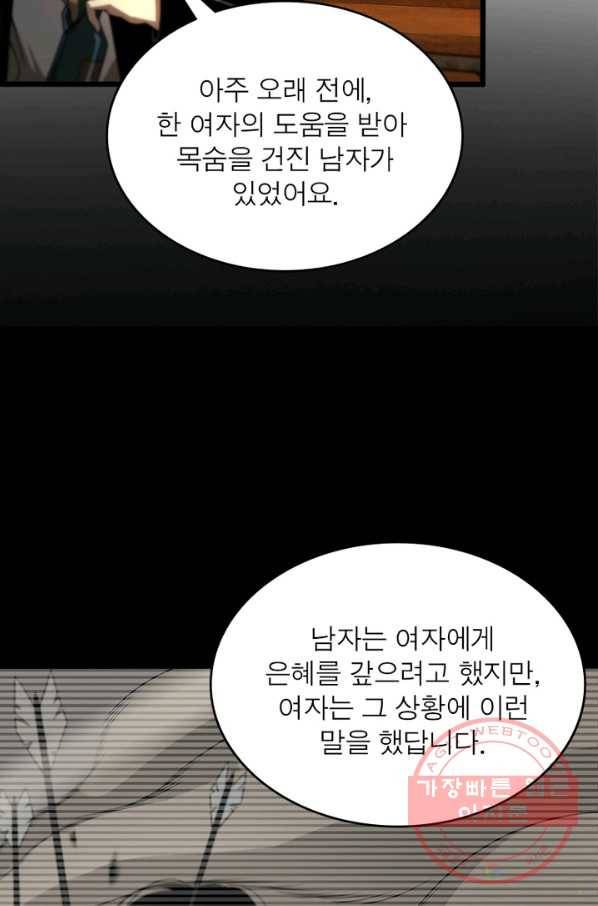 게임이라는 이 세계에 구원을 30화 52