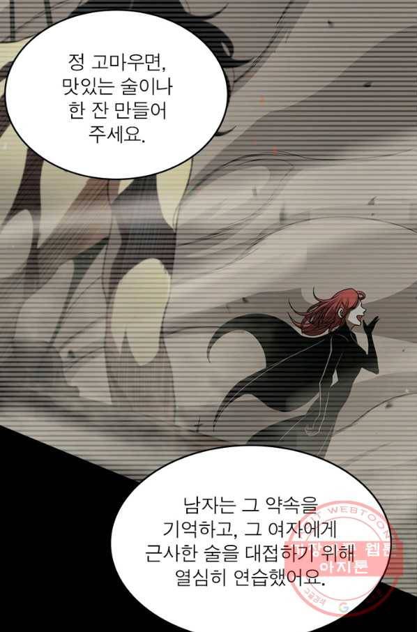게임이라는 이 세계에 구원을 30화 53