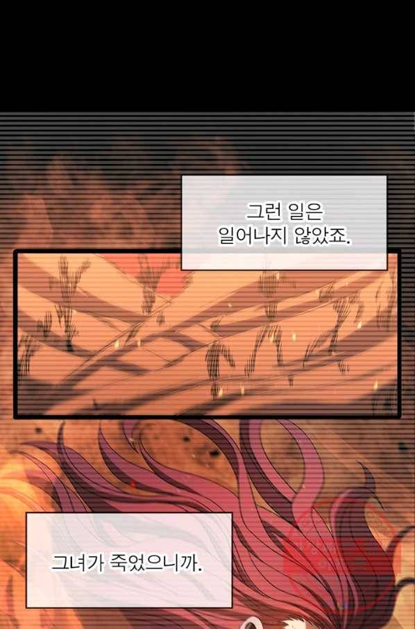 게임이라는 이 세계에 구원을 30화 56