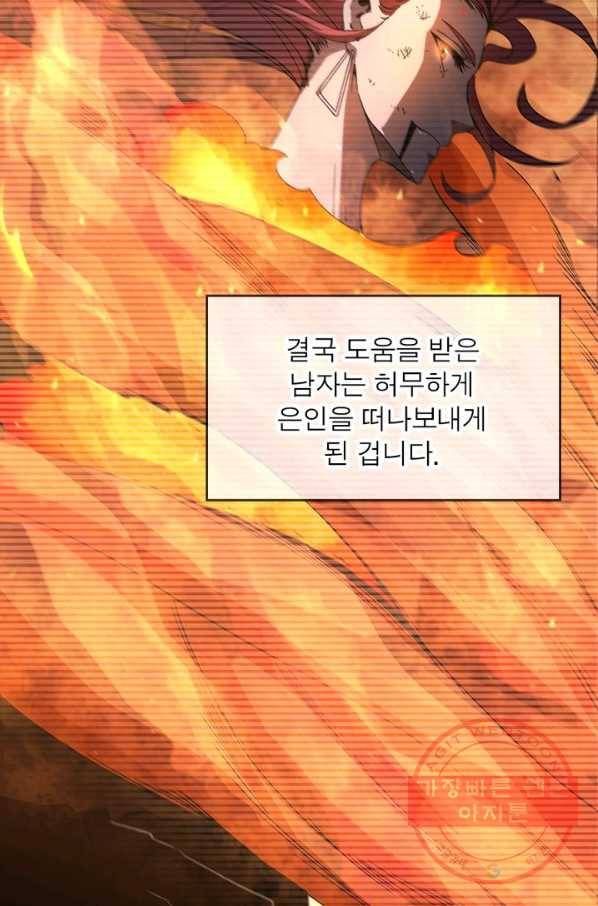게임이라는 이 세계에 구원을 30화 57