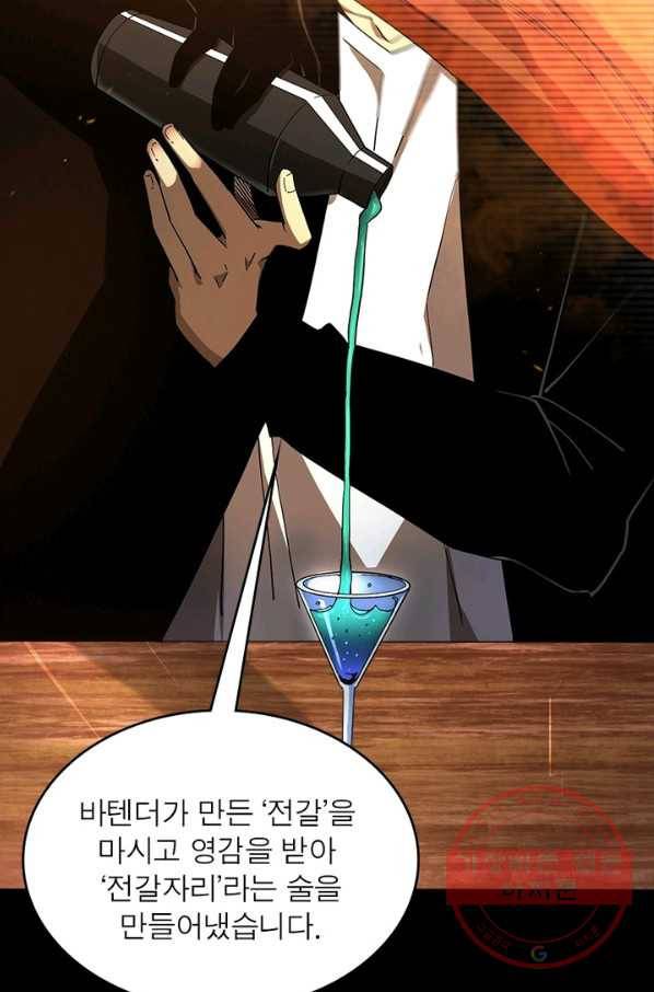 게임이라는 이 세계에 구원을 30화 58