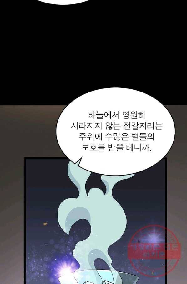 게임이라는 이 세계에 구원을 30화 59
