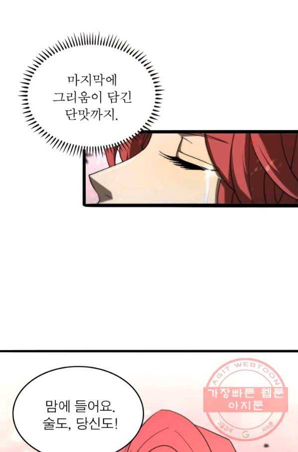 게임이라는 이 세계에 구원을 30화 62