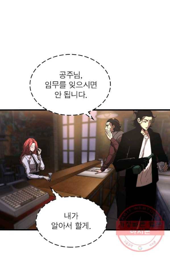 게임이라는 이 세계에 구원을 30화 64